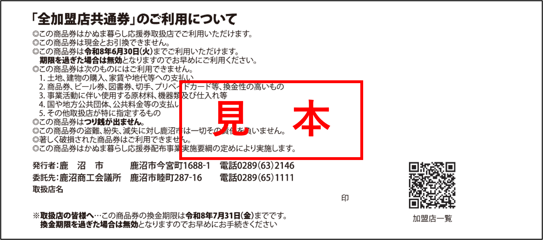 応援券券面(うら).png 応援券券面(うら).png