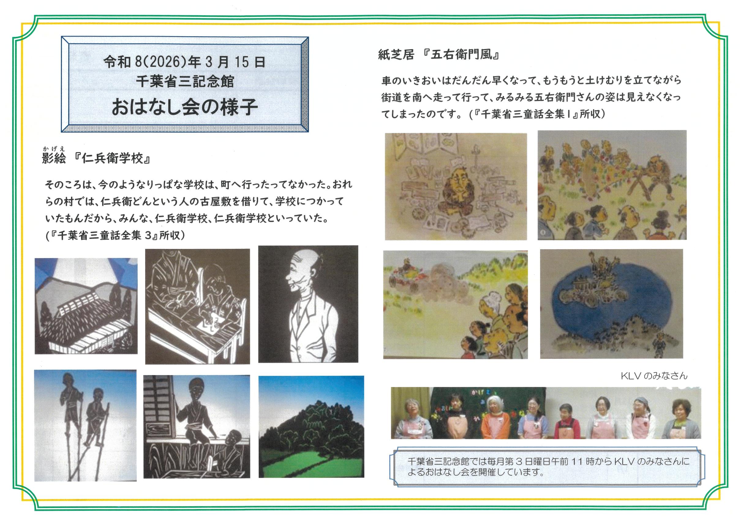 R8.3.15おはなし会.jpeg R8.3.15おはなし会.jpeg