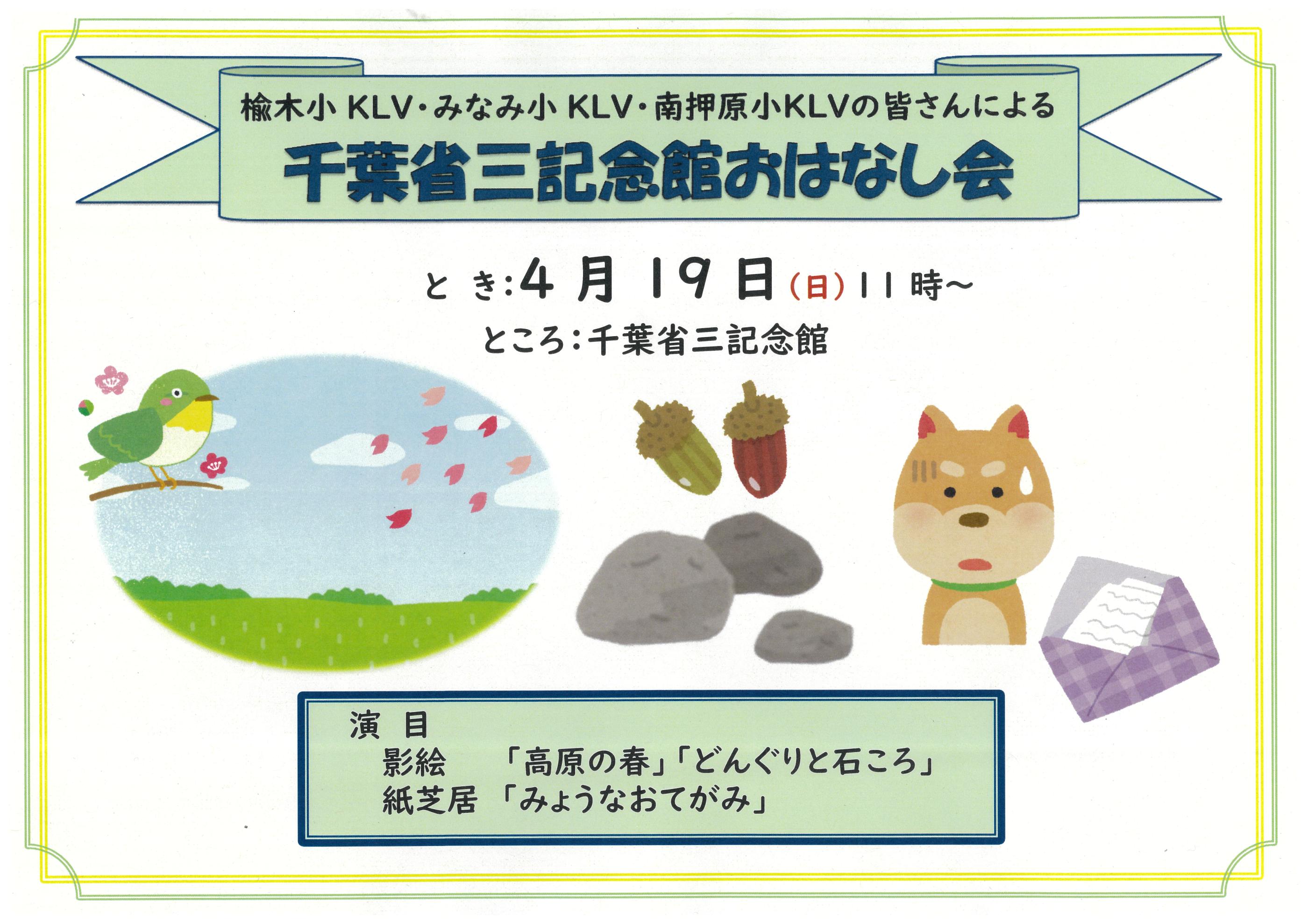 おはなし会案内R8.4.19.jpeg おはなし会案内R8.4.19.jpeg