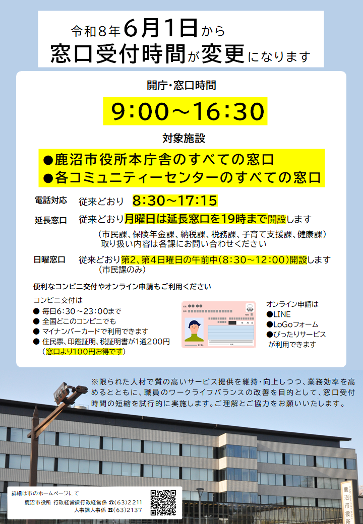 窓口受付時間変更.png 窓口受付時間変更