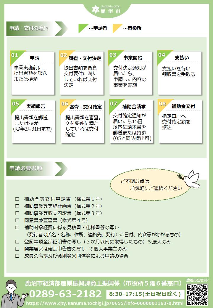 R8販路拡張チラシ裏.jpg R8販路拡張チラシ裏.jpg