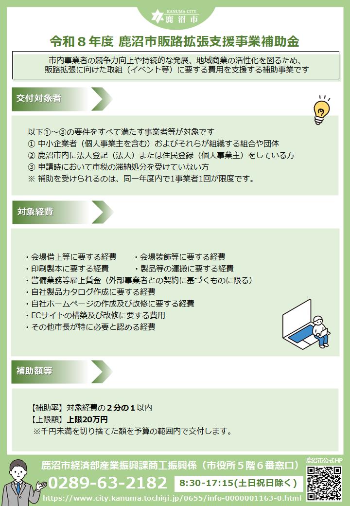 令和8年度 販路拡張支援事業補助金