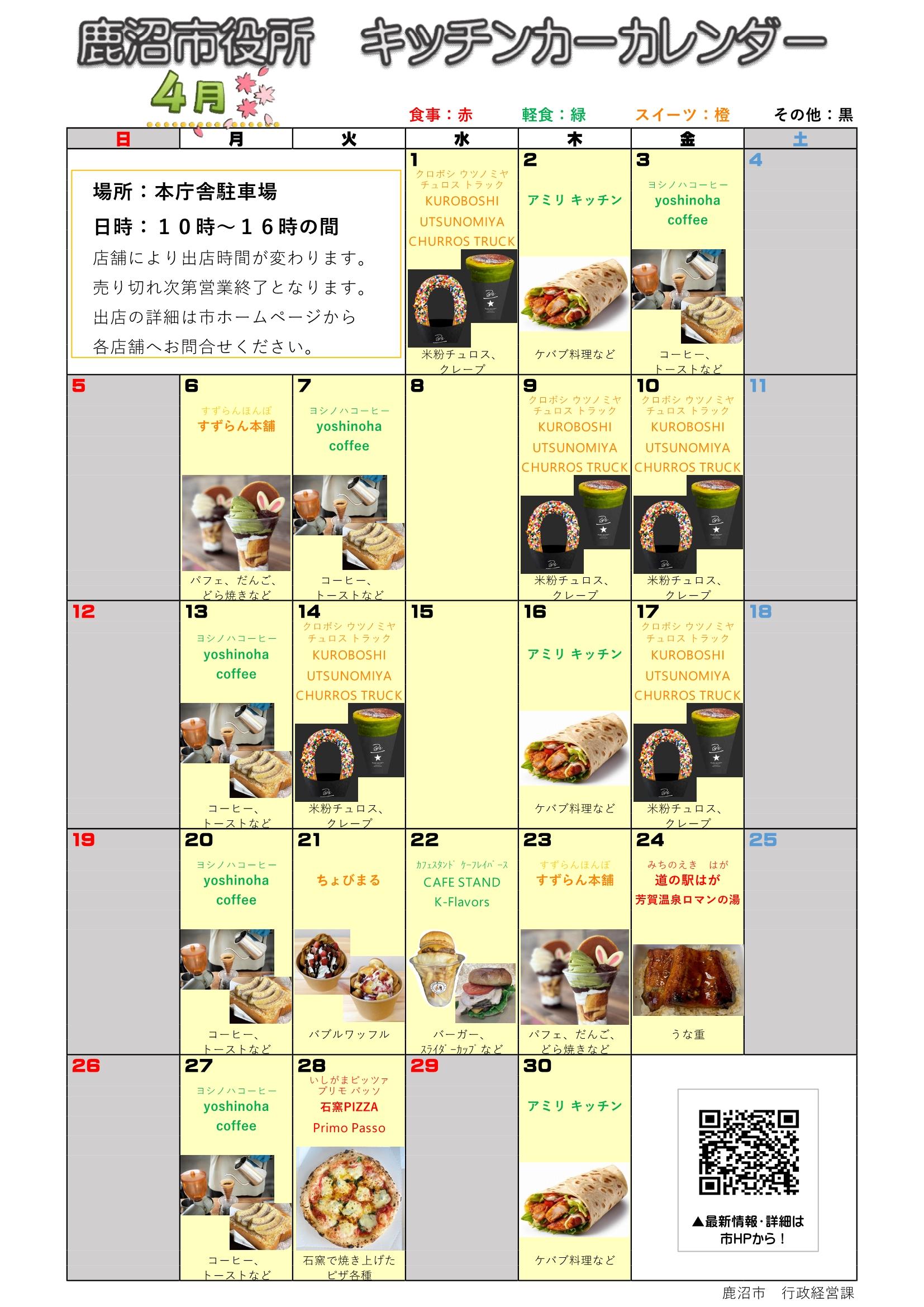 R8出店カレンダー(R8.4) (1).jpg R8出店カレンダー(R8.4) (1).jpg