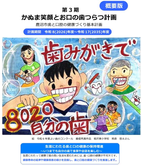 概要版表紙画像.png 概要版表紙画像.png