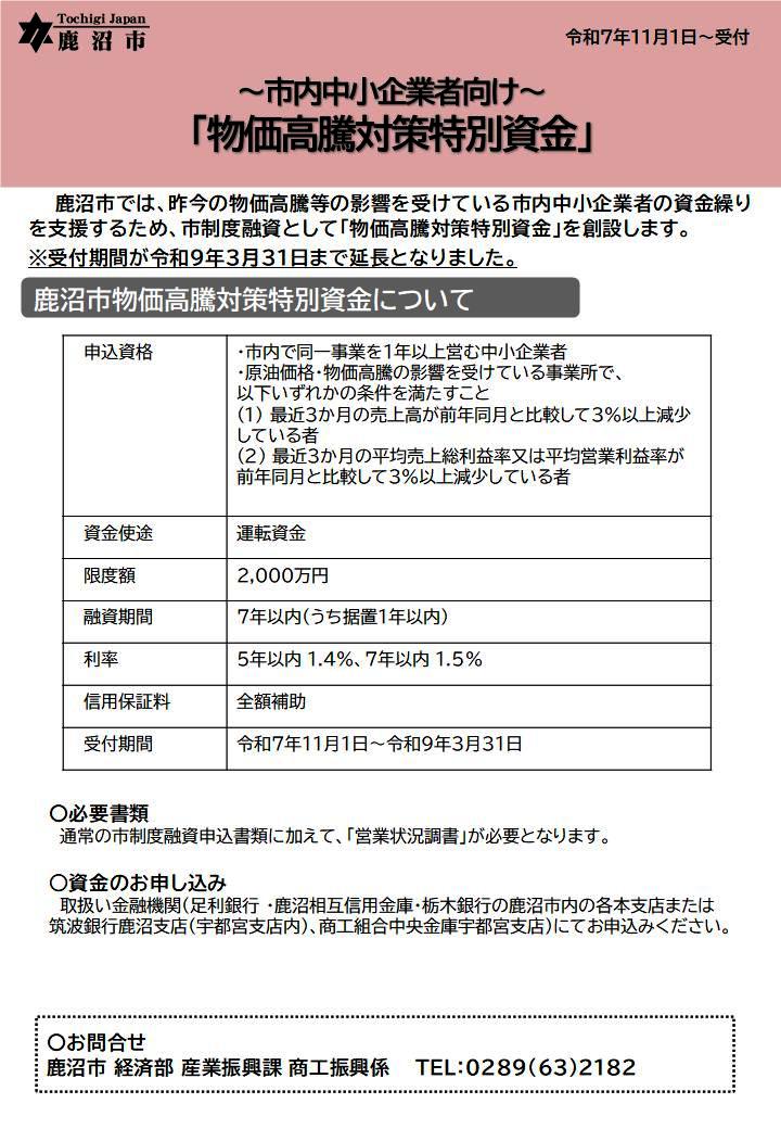 物価高騰対策特別資金チラシ 物価高騰対策特別資金チラシ