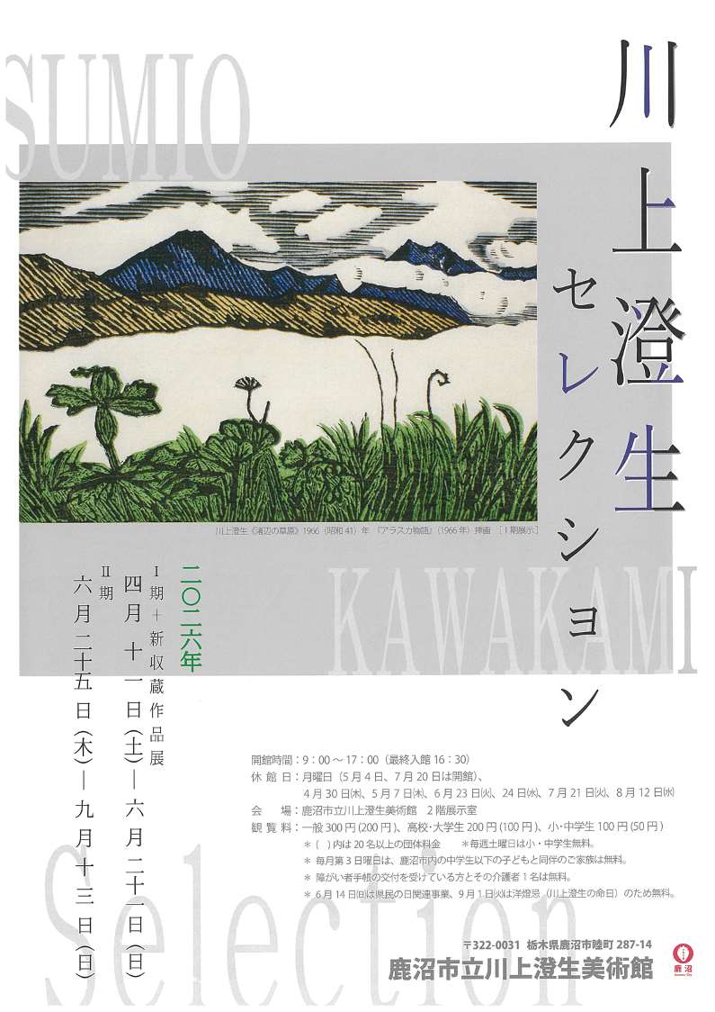 川上澄生セレクション展チラシ.jpg