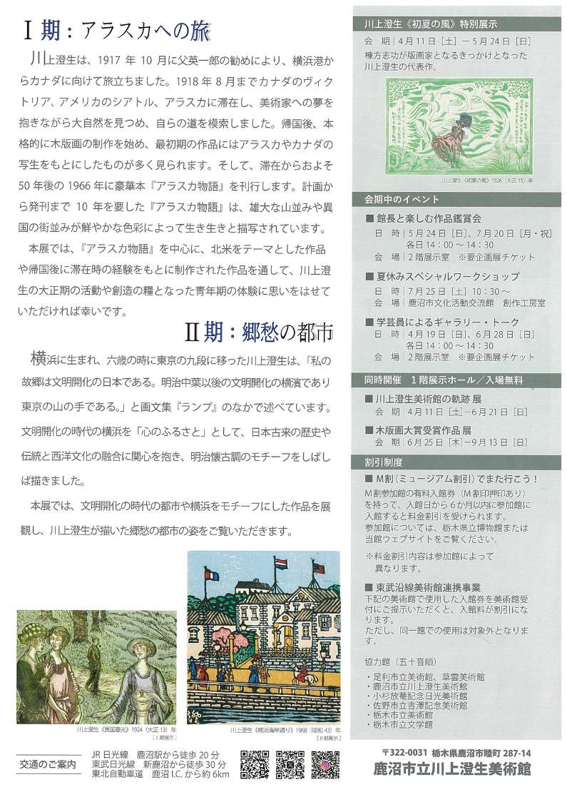 川上澄生セレクション展チラシ_2.jpg