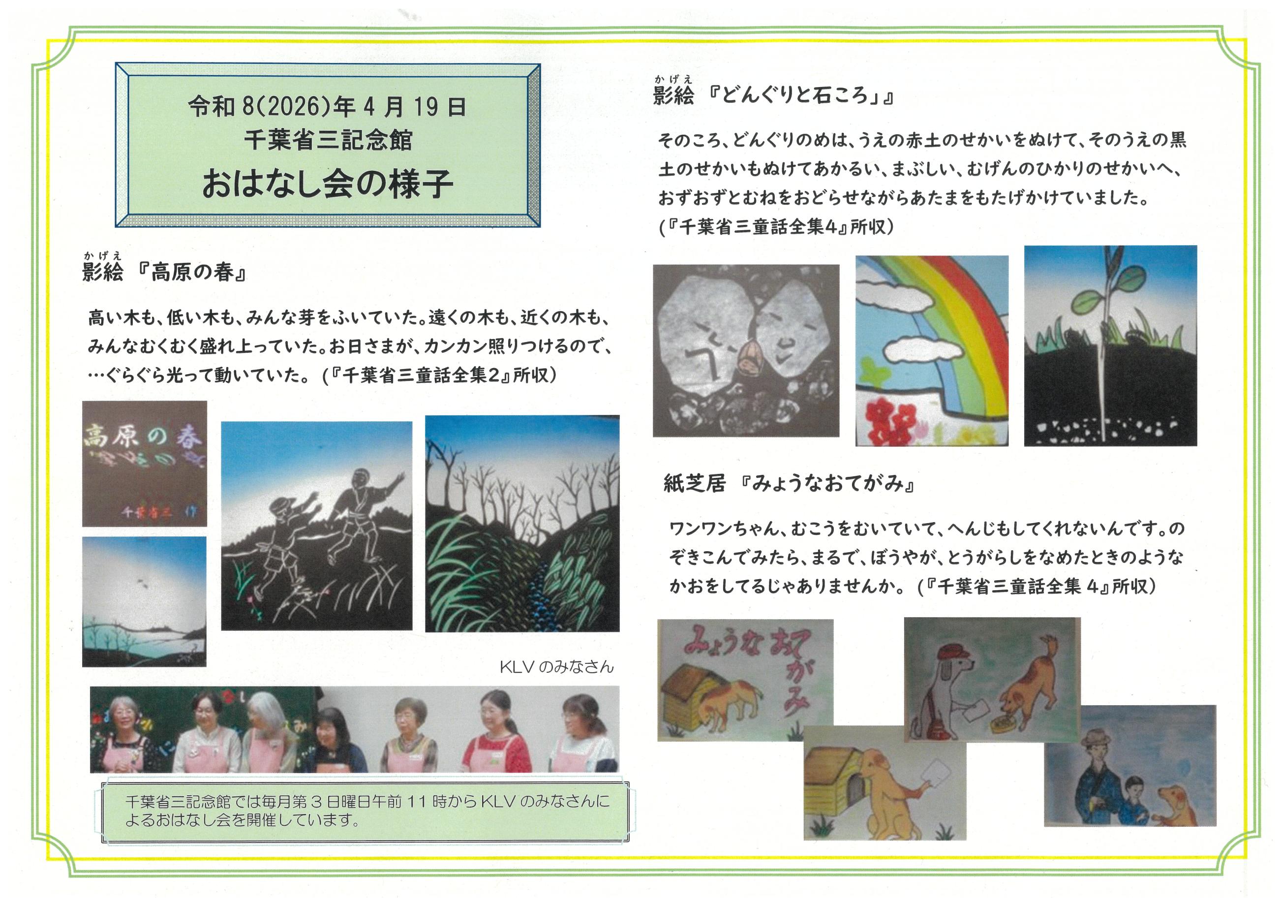 R8.4.19おはなし会の様子.jpeg