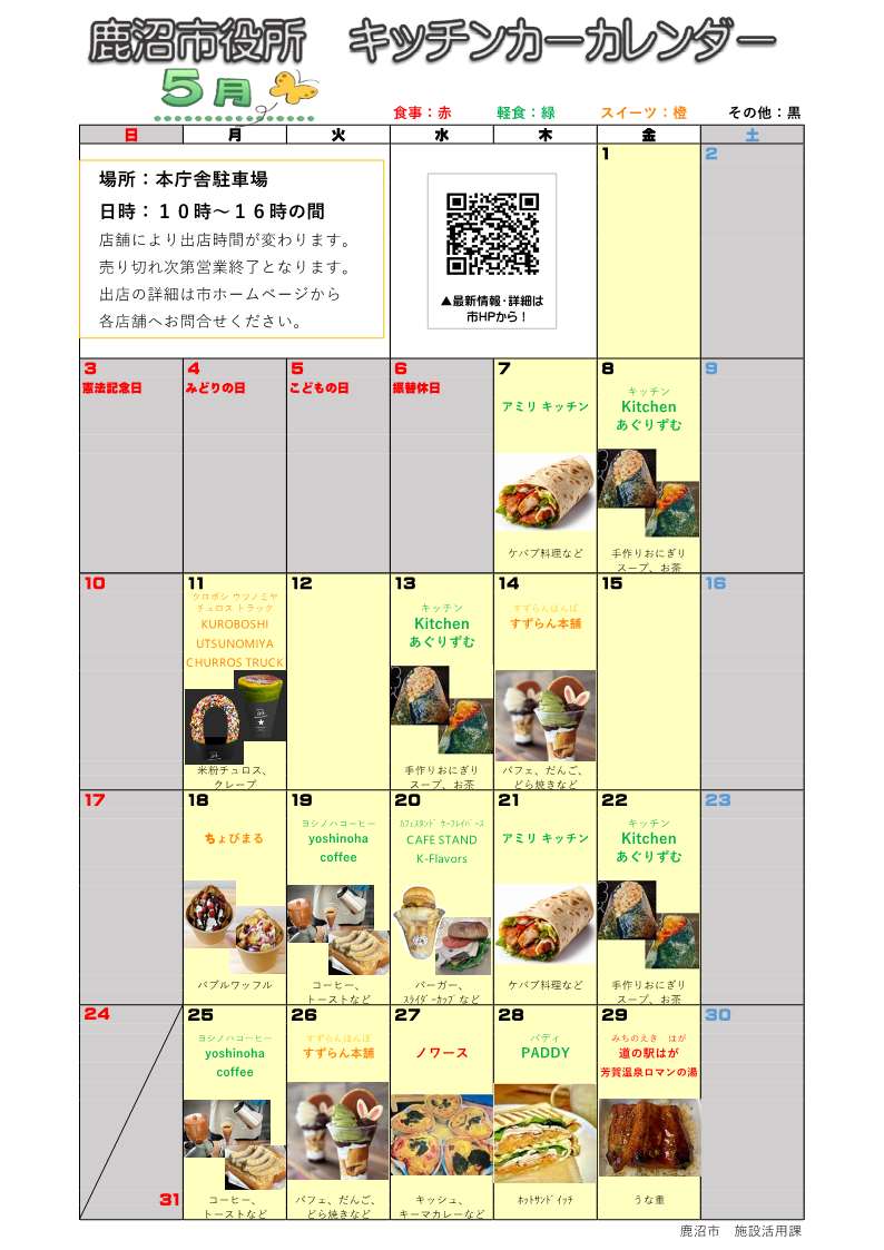 R8出店カレンダー（R8.5）.jpg