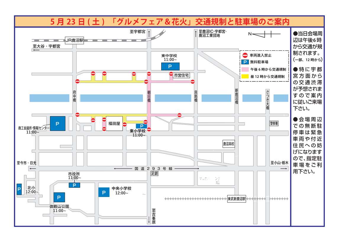 交通規制略図.jpg 5月23日(土曜日)「グルメフェア&花火」交通規制略図.jpg