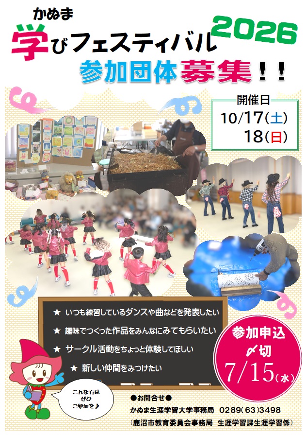 R8参加団体募集.jpg
