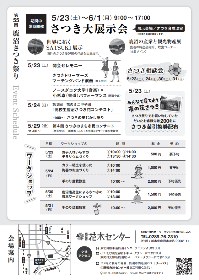 さつき祭りチラシ裏面.png