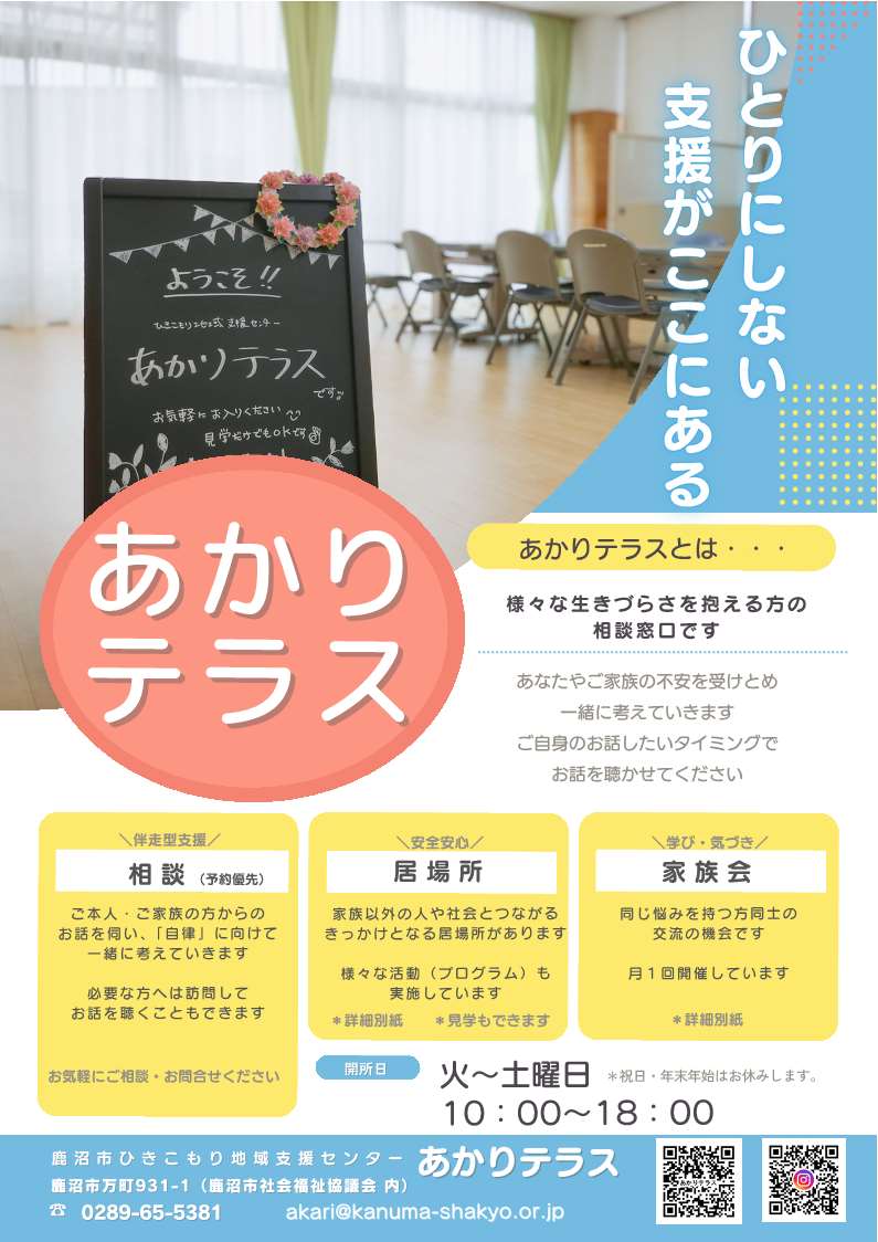 あかりてらす(チラシ) あかりテラス