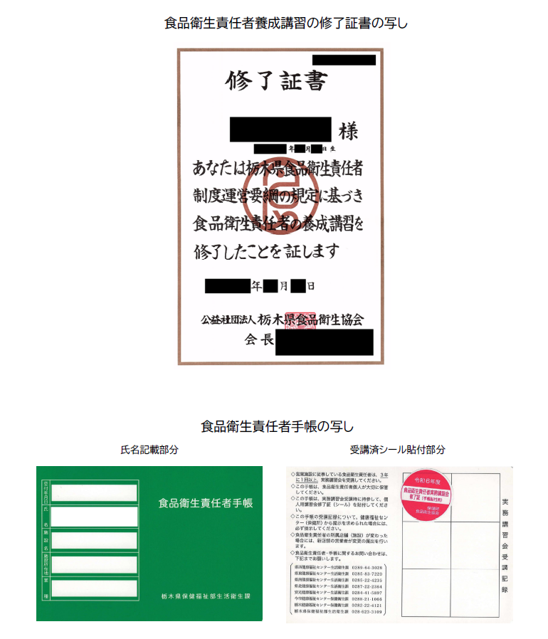 食品衛生責任者添付書類.png