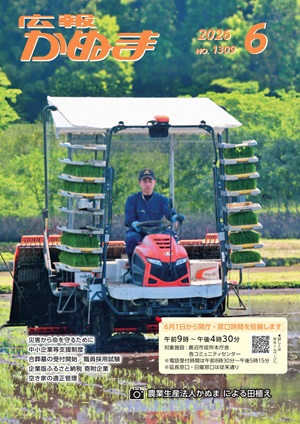 広報かぬま6月号表紙.png 広報かぬま6月号表紙.png