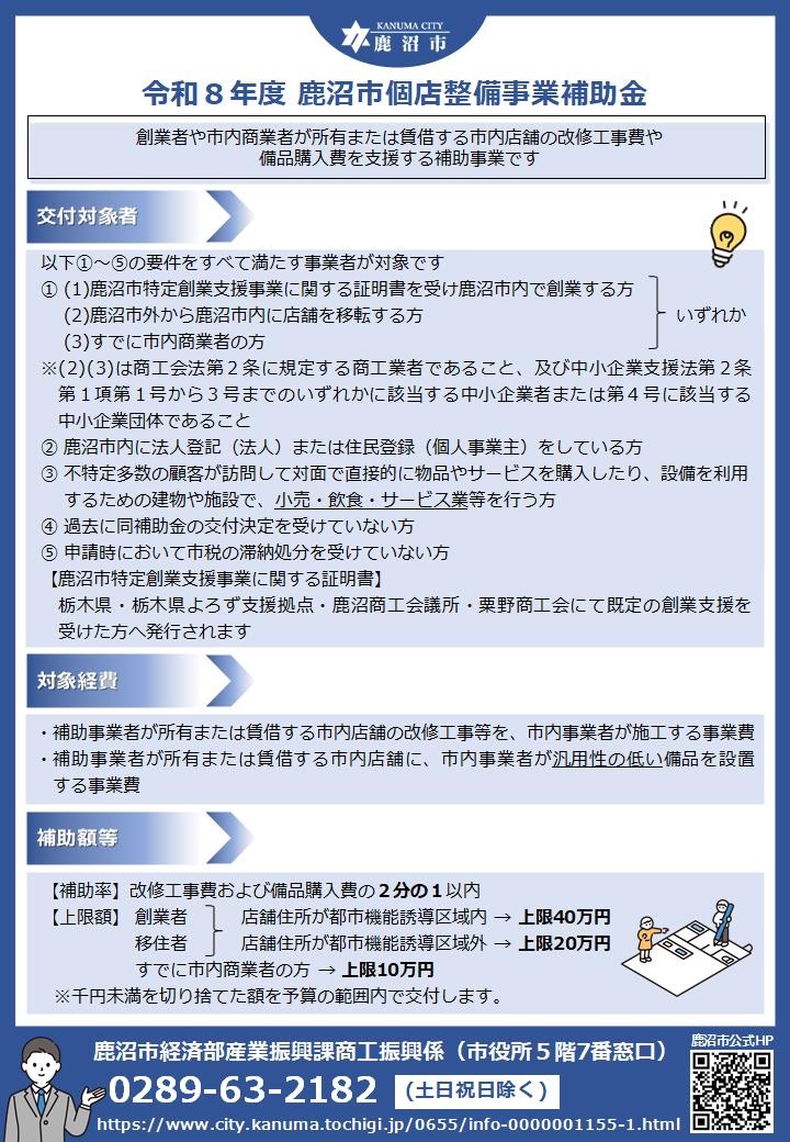 R8個店整備チラシ表