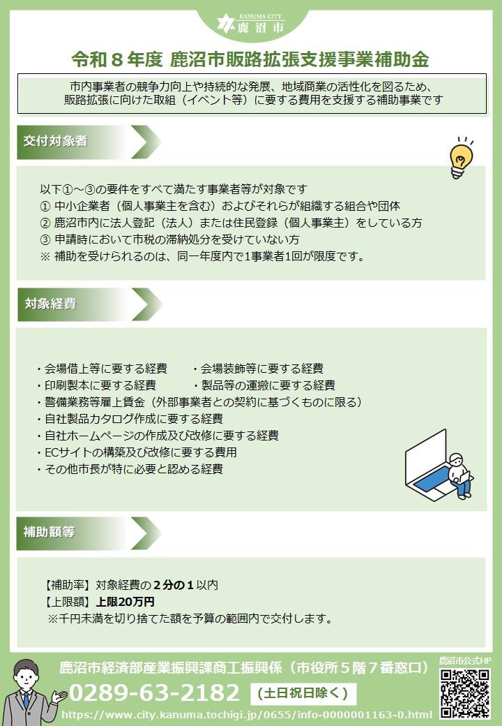 R8販路拡張チラシ表.jpg
