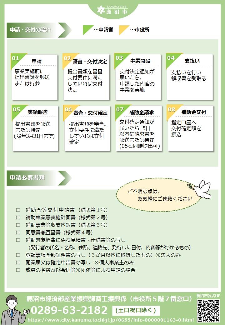R8販路拡張チラシ裏.jpg