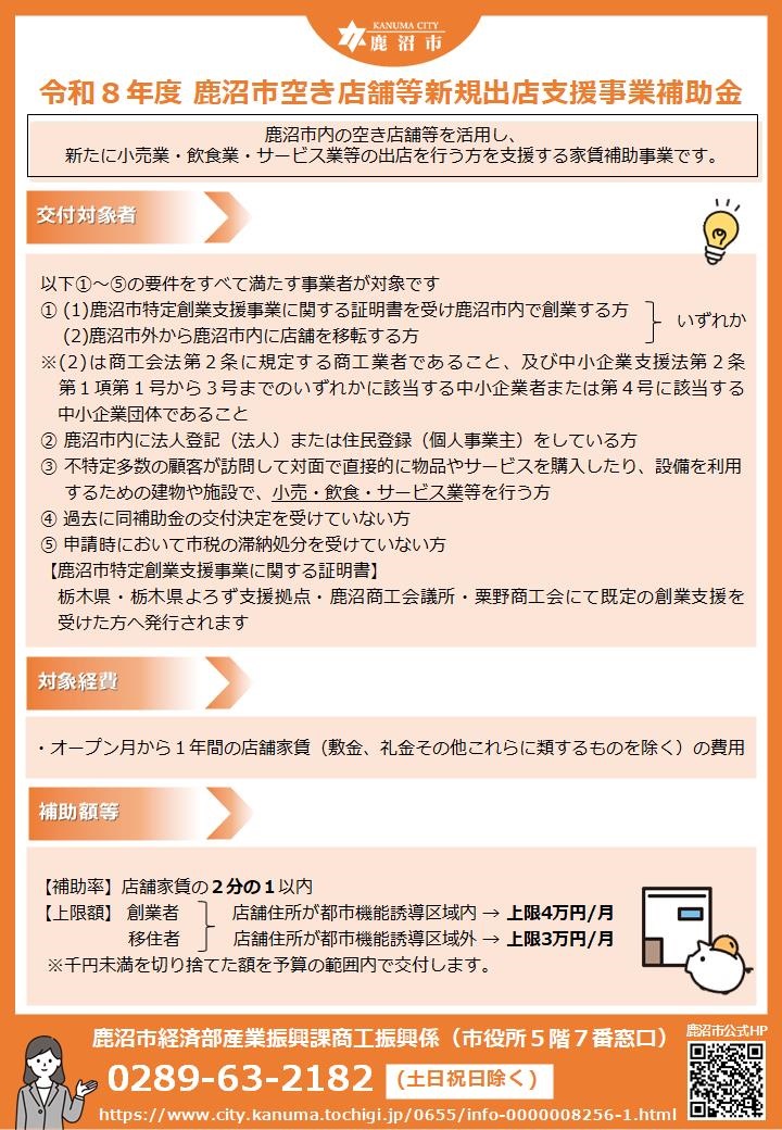 R8空き店舗チラシ表 R8空き店舗チラシ表