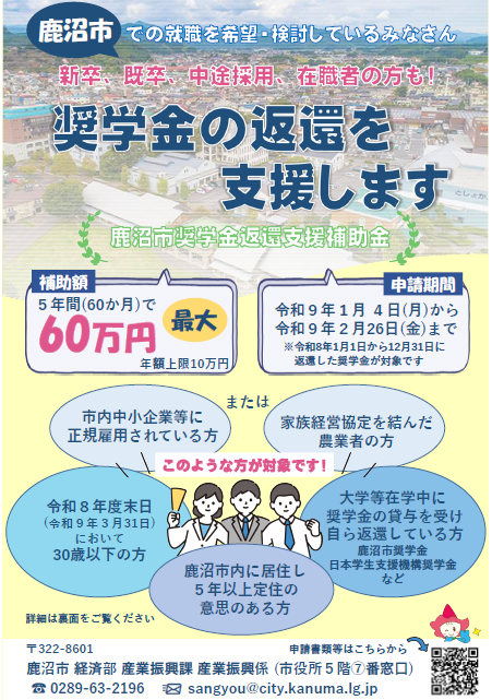 奨学金令和8年度チラシ表面