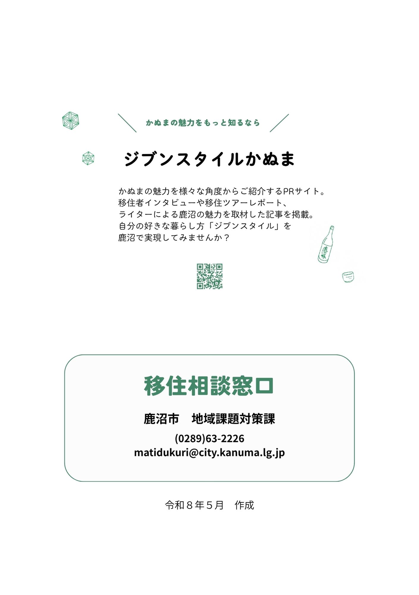 R8移住パンフ原稿 - 16.jpg R8移住パンフ原稿 - 16.jpg