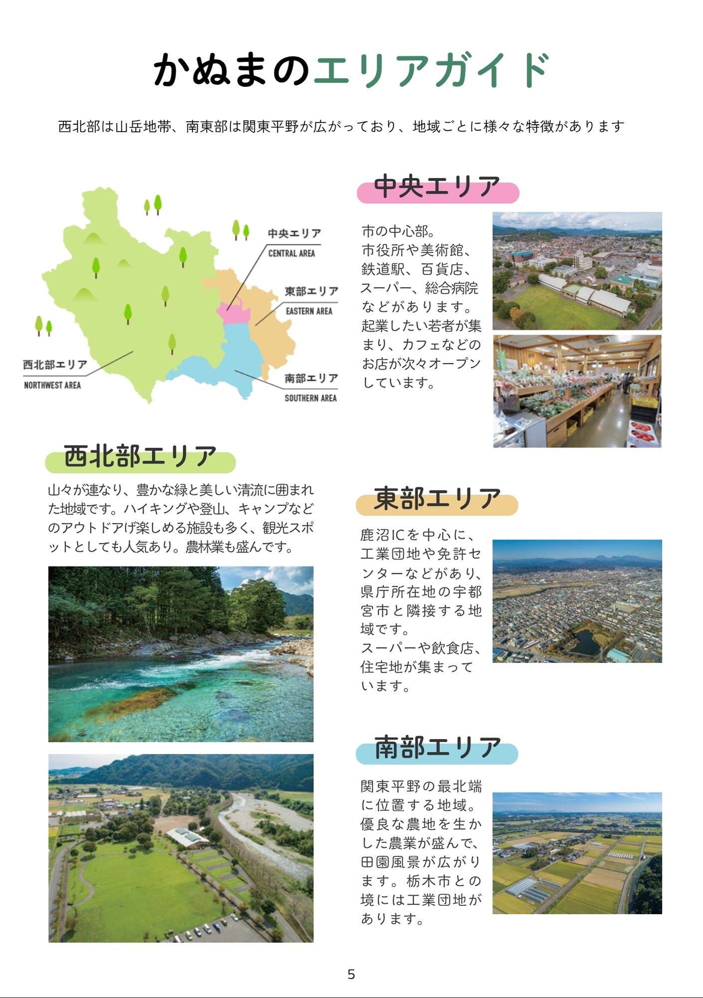 R8移住パンフ原稿 - 6.jpg R8移住パンフ原稿 - 6.jpg