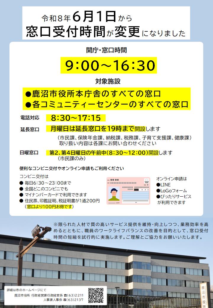 窓口受付時間変更【なりました版】PNG.png