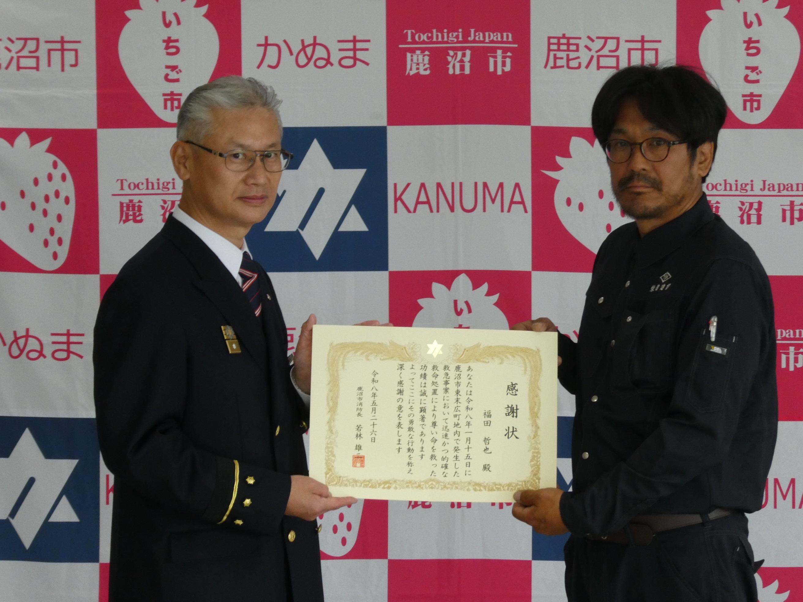 消防長から感謝状を受け取る福田様.jpg
