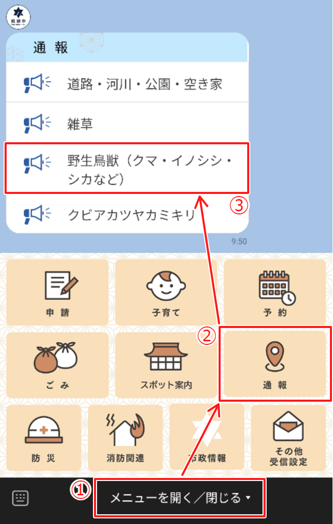 HP用通報画面