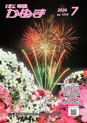 広報かぬま7月号表紙.png 広報かぬま7月号表紙.png