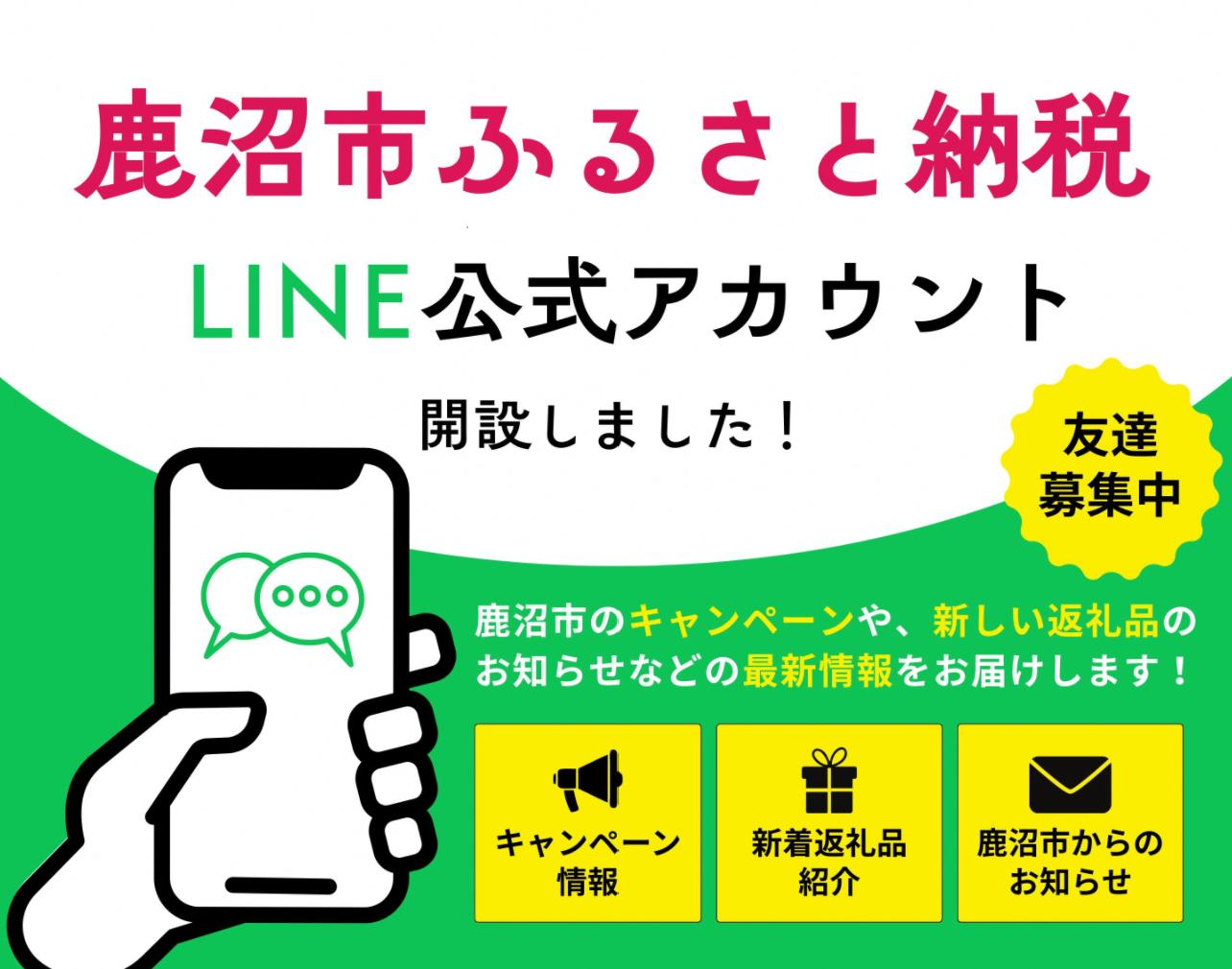 鹿沼市LINE+アカウント.png