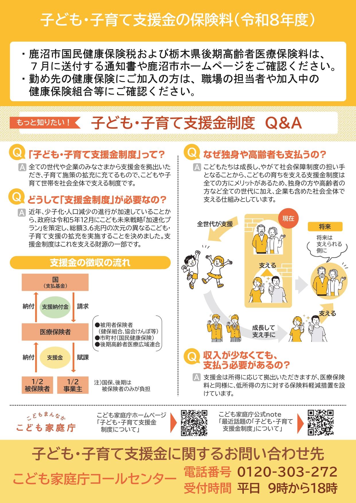 令和8年度保険料額決定通知書同封リーフレット_page-0002.jpg