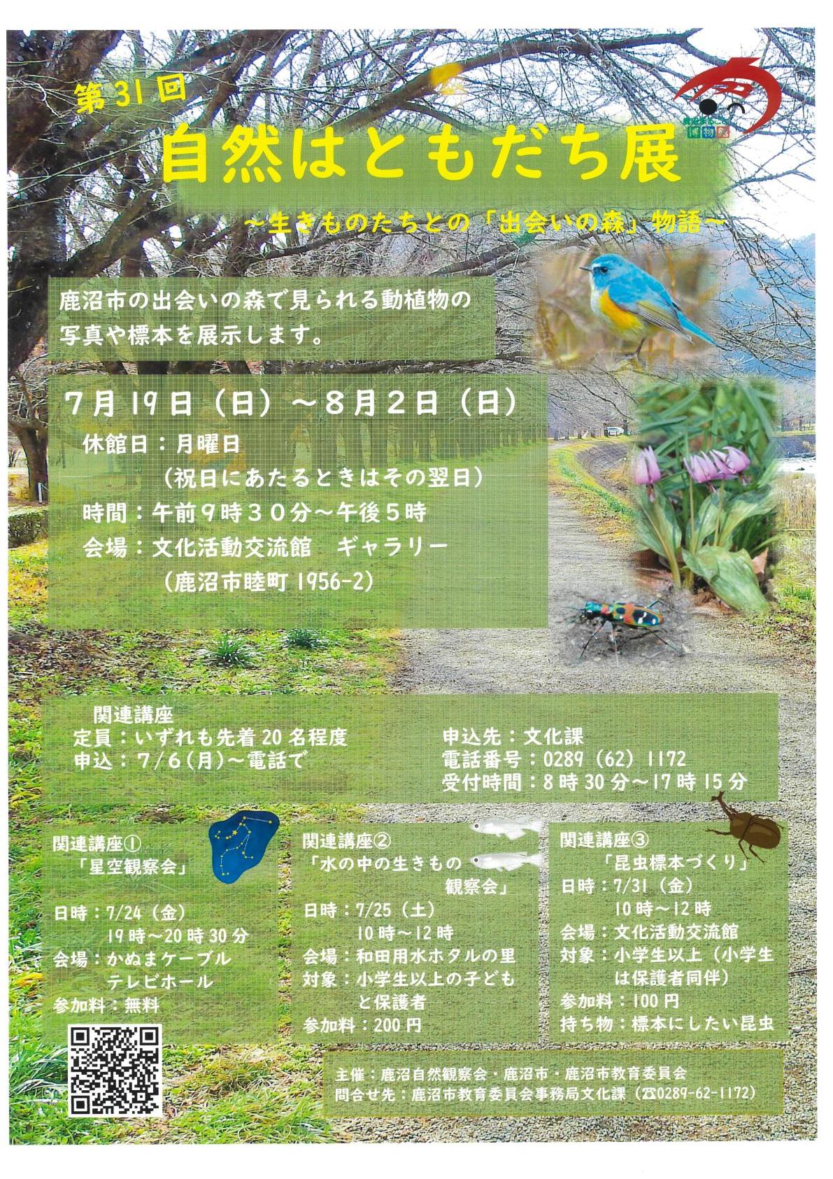 自然はともだち展