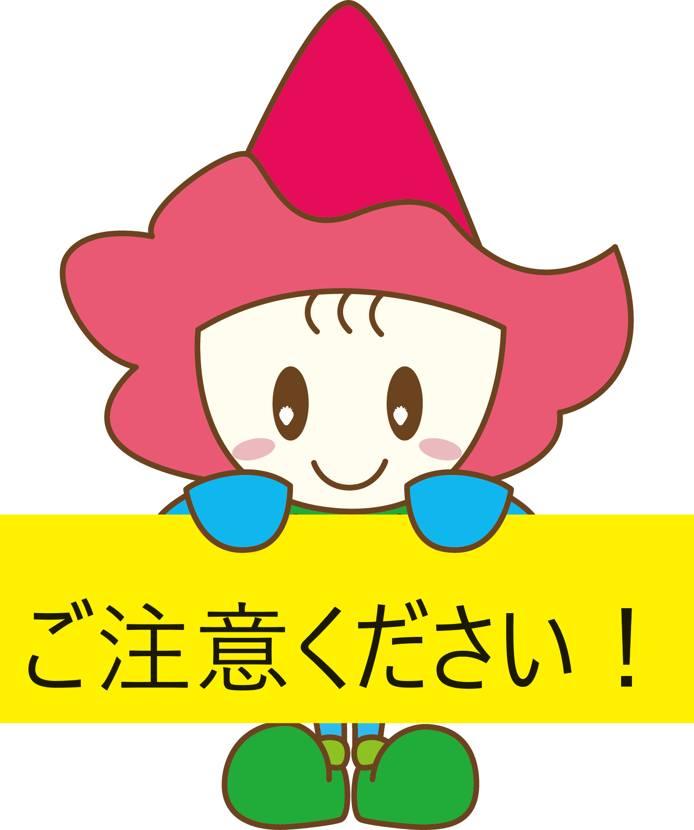 6+ベリーちゃん_ボード_注意ください.png