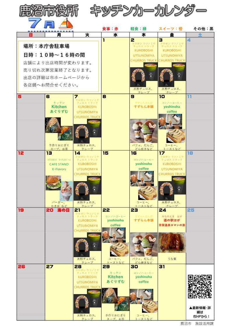 R8出店カレンダー（R8.7）.jpg