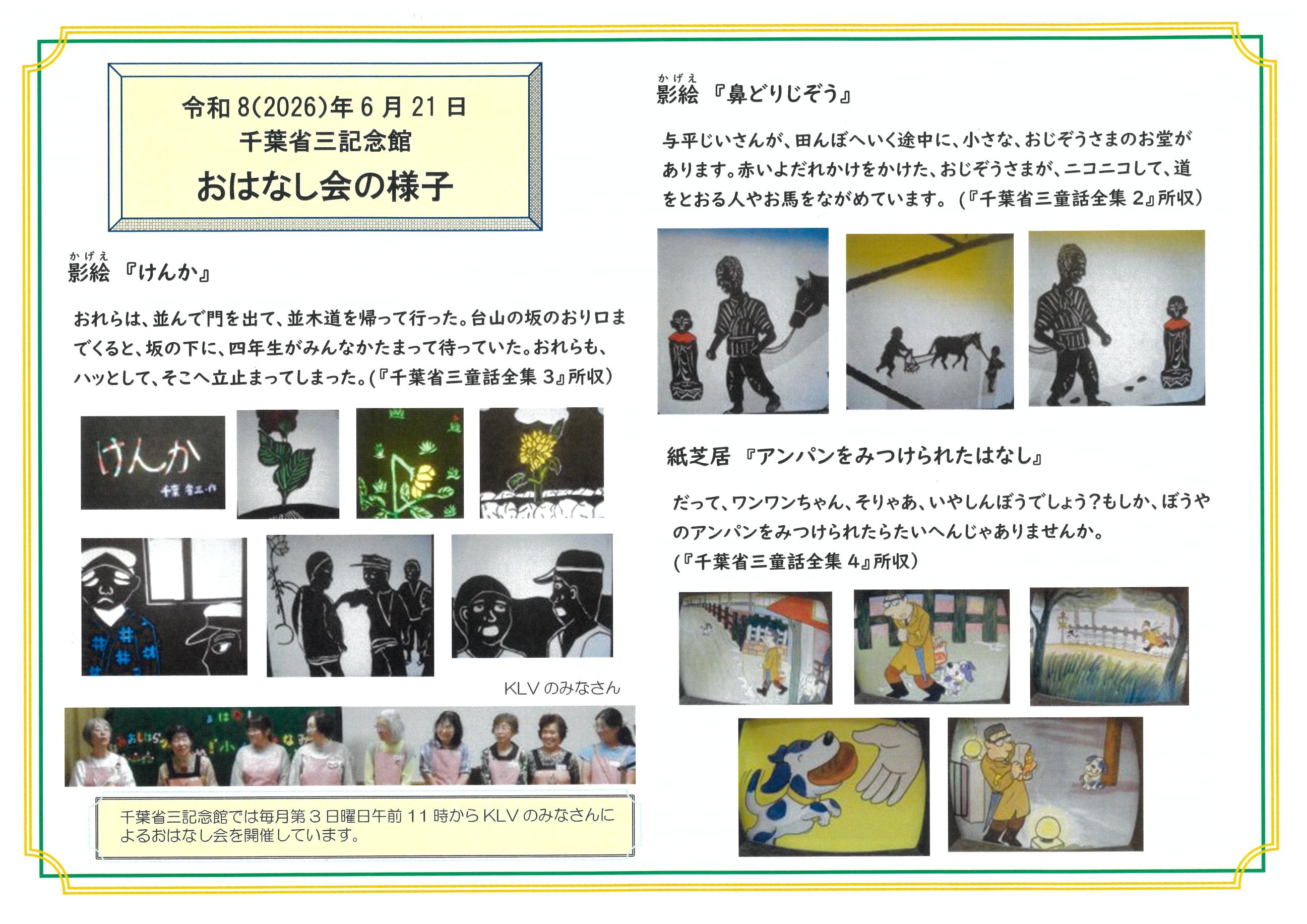 R8.6.21おはなし会の様子.jpeg