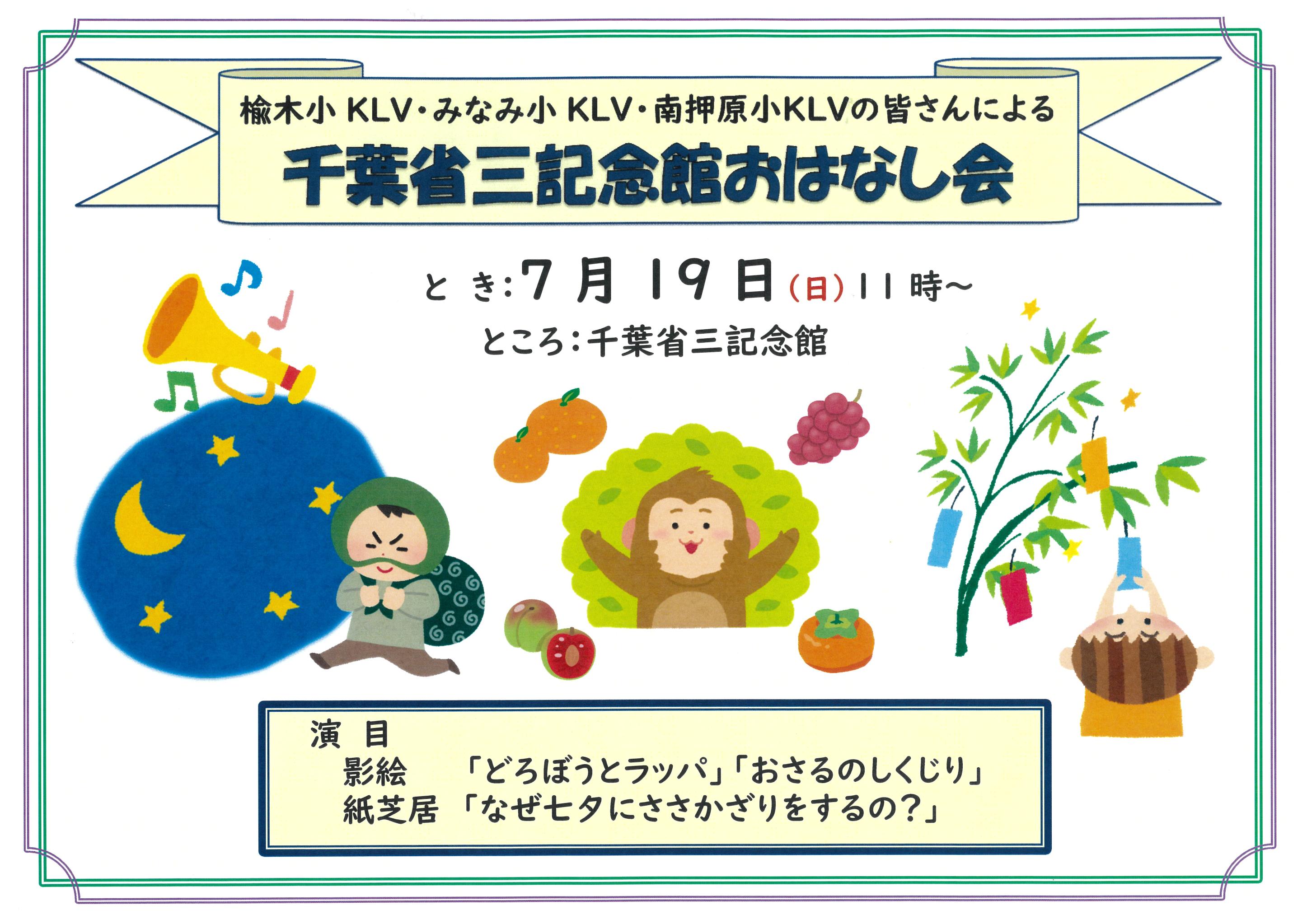 おはなし会案内R8.7.19.jpeg