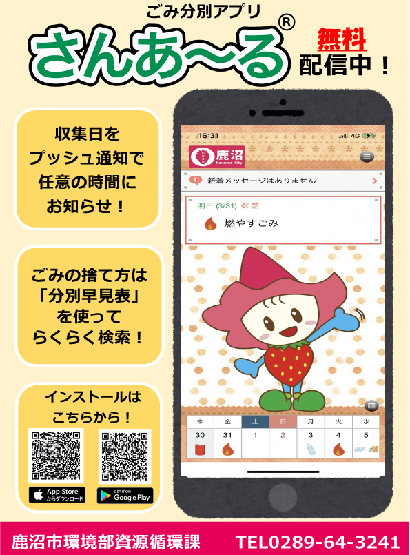 さんあーるリーフレット さんあーるリーフレット