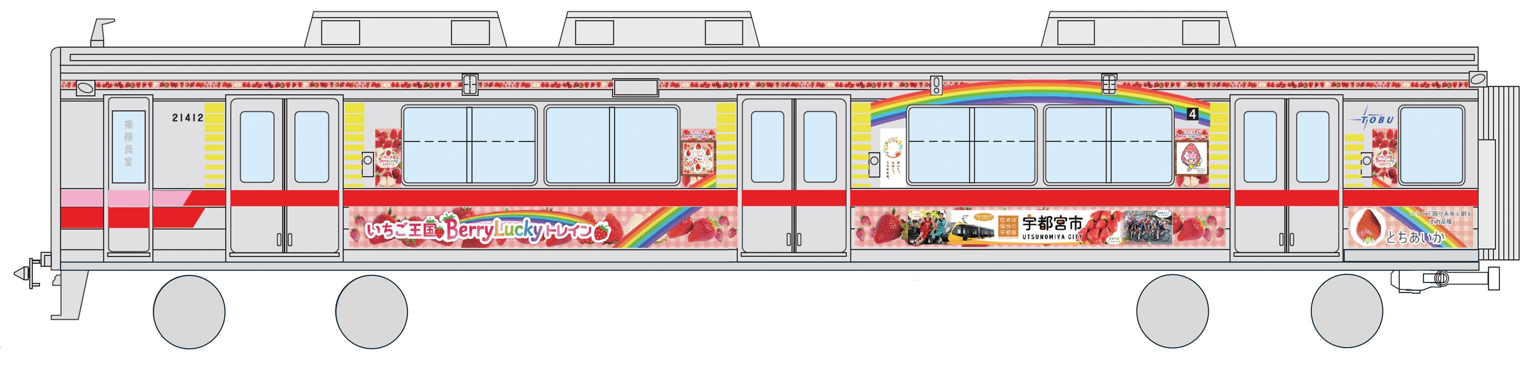 車体側面いちご王国BerryLuckyトレイン.jpg