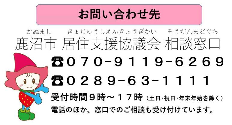 居住支援協議会相談窓口.jpg