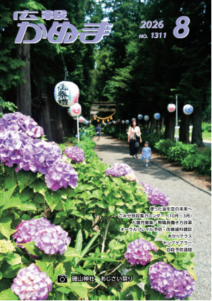 広報かぬま2026年8月号（表紙）