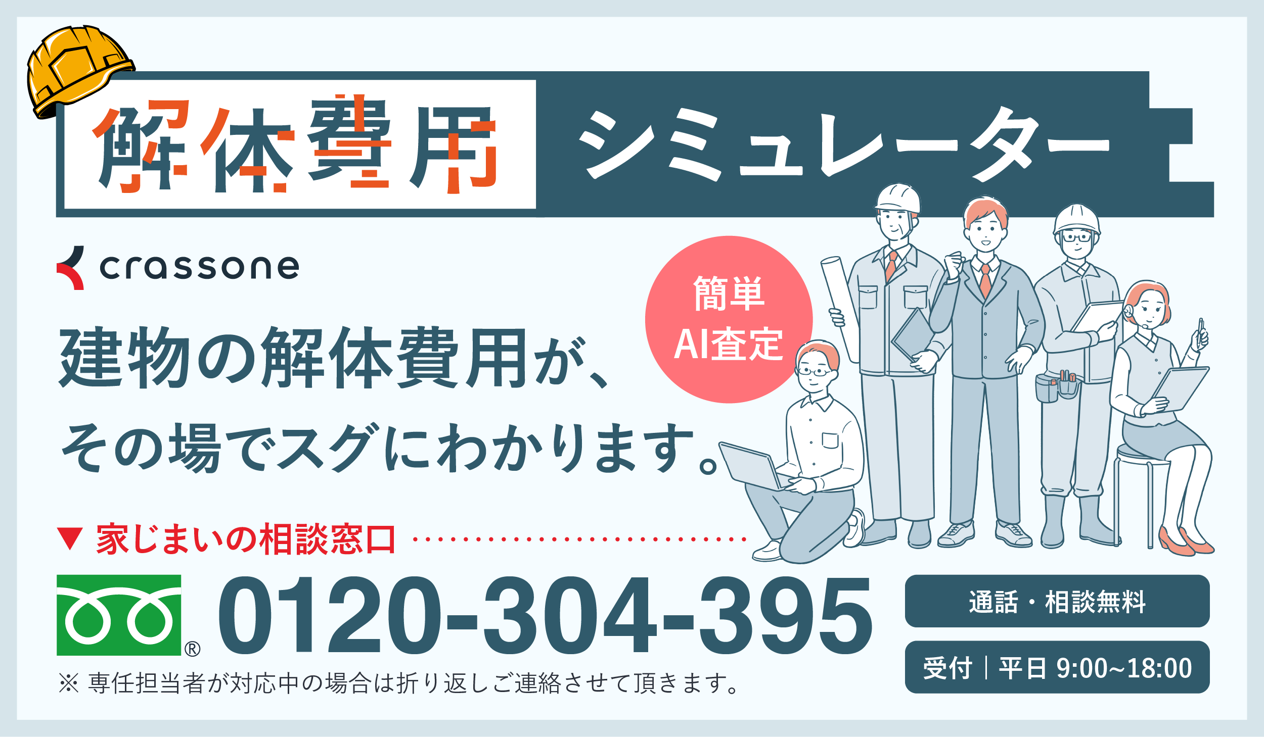 解体費用シミュレーター画像