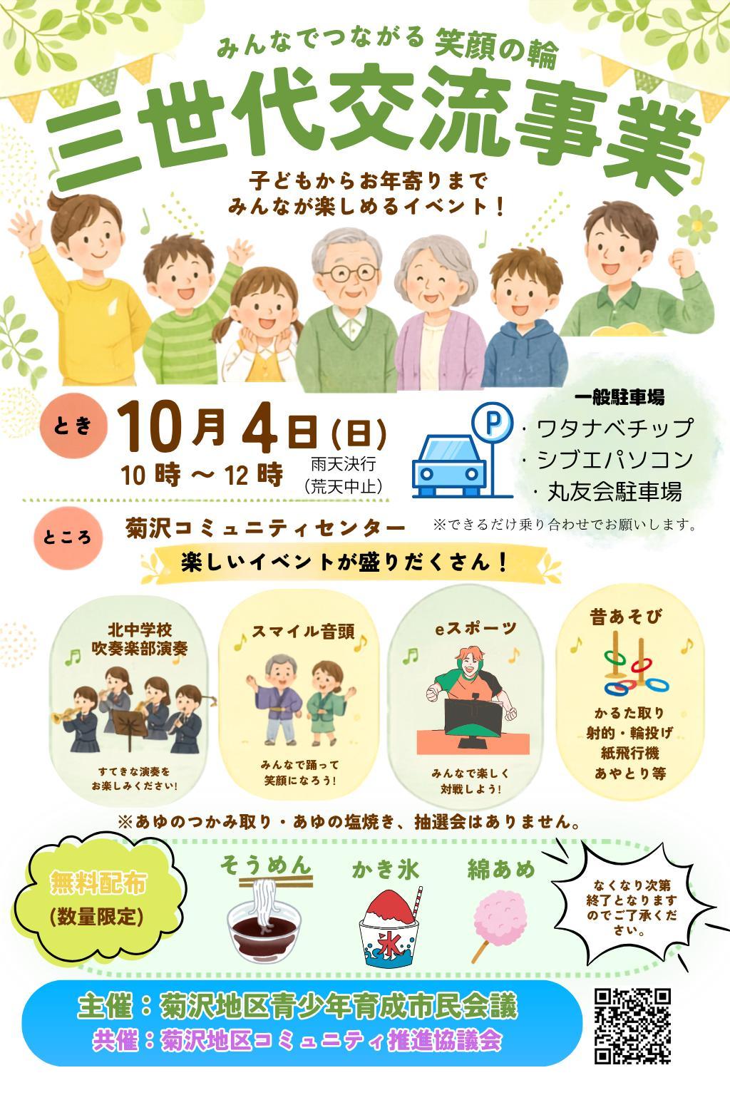 三世代交流事業