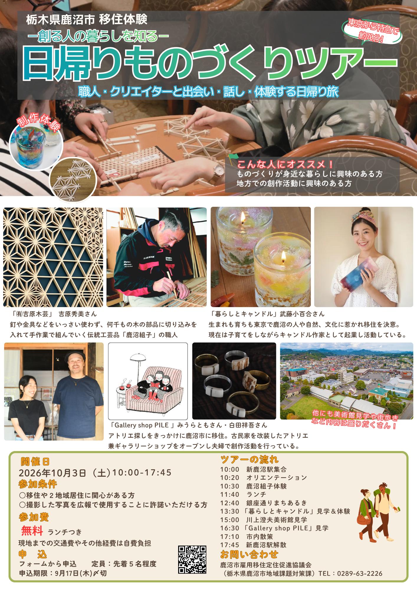 日帰りものづくりツアー