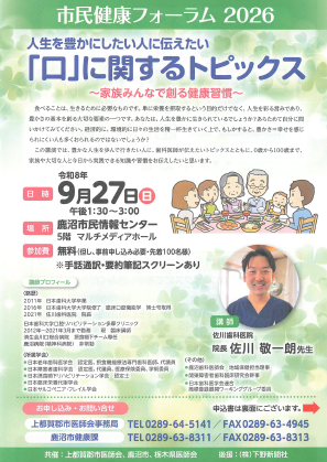 市民健康フォーラム2026