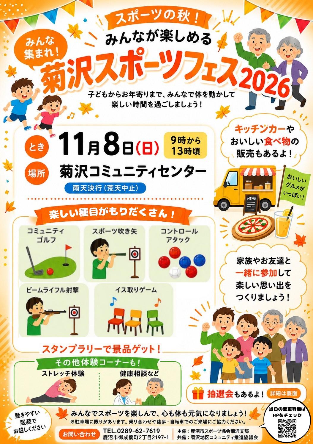 菊沢スポーツフェスチラシ【表】 菊沢スポーツフェスチラシ【表】