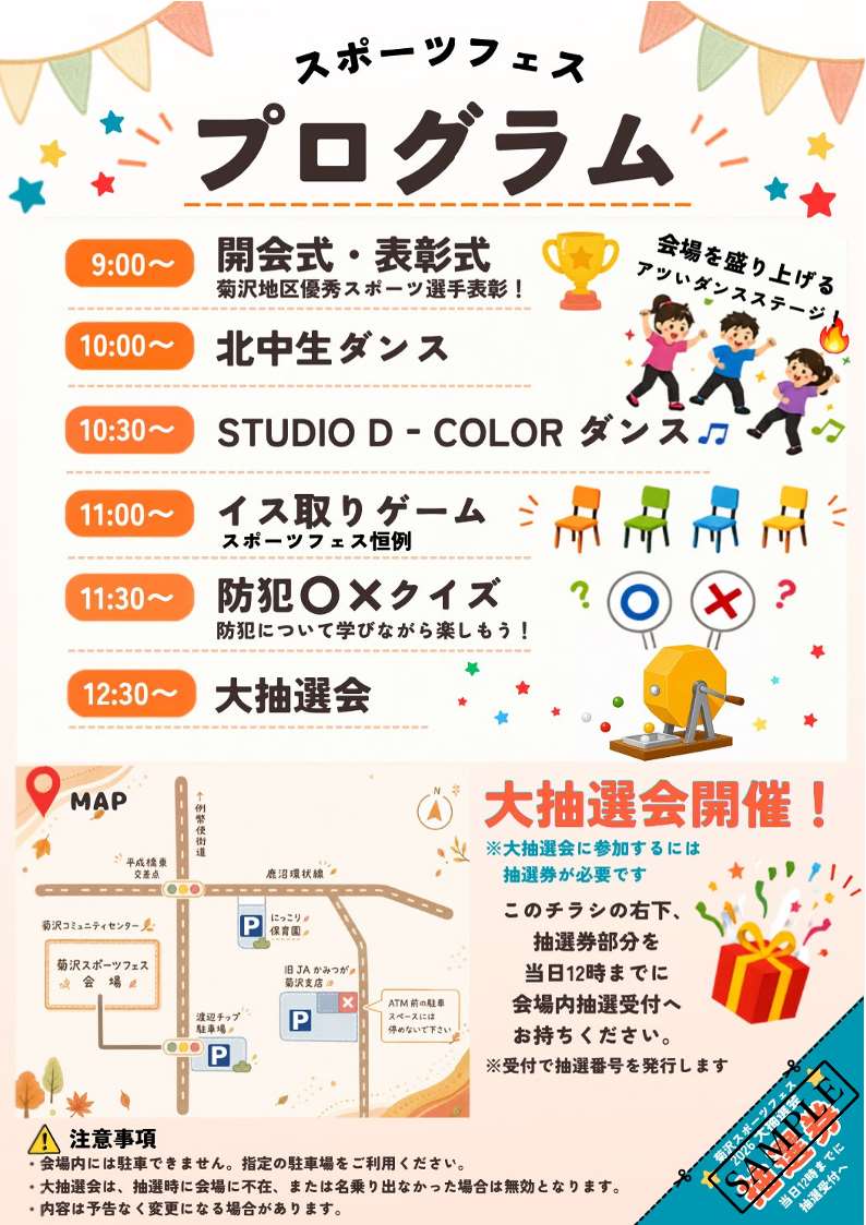菊沢スポーツフェスチラシ【裏】 菊沢スポーツフェスチラシ【裏】