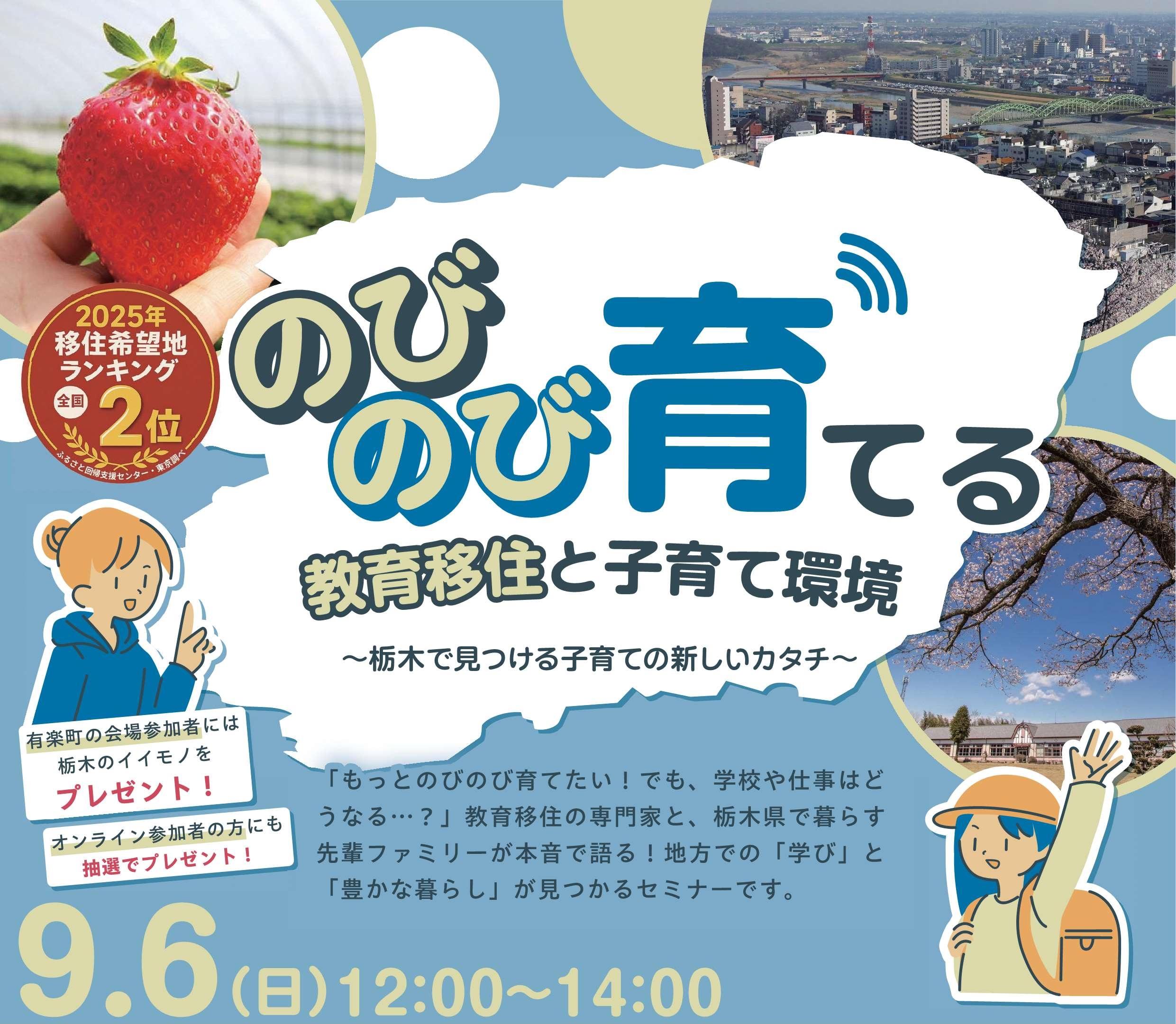 のびのび育てる教育移住と子育て環境