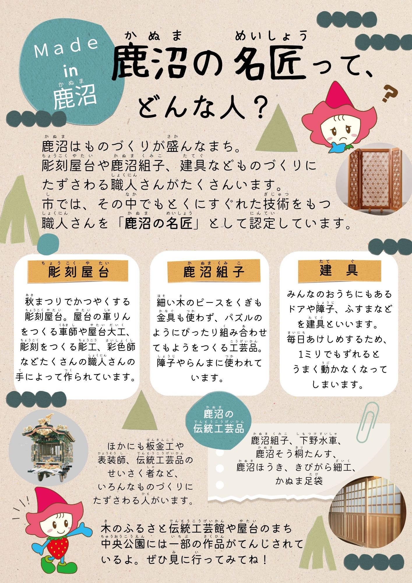 鹿沼の名匠ってどんな人？