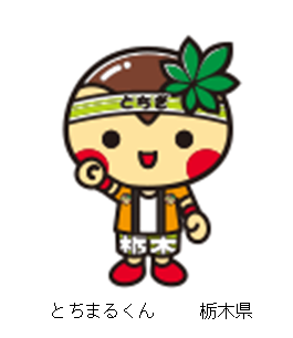 とちまるくん とちまるくん